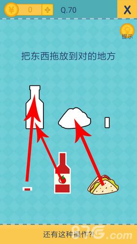 还有这种操作2第70关
