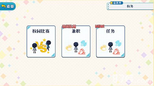 偶像梦幻祭校园比赛入口