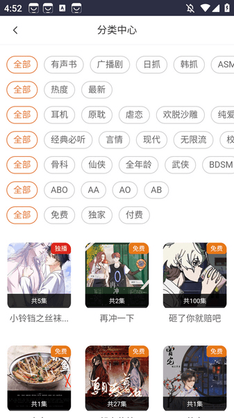 花间FM免费广播剧app宣传图