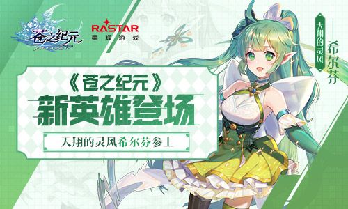 苍之纪元