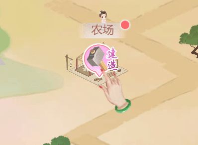 庄园玩法攻略配图2