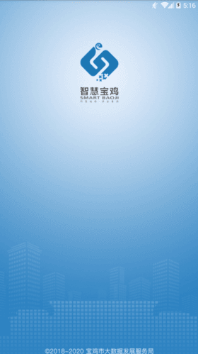智慧宝鸡服务一点通app图片1