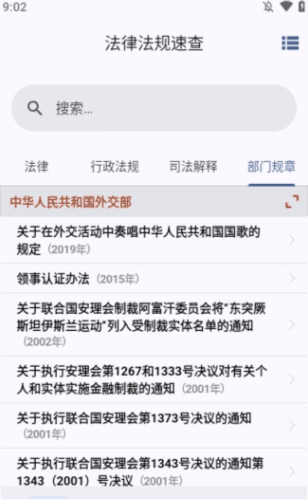 法律法规速查图片12