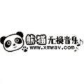 熊猫无损音乐手机版