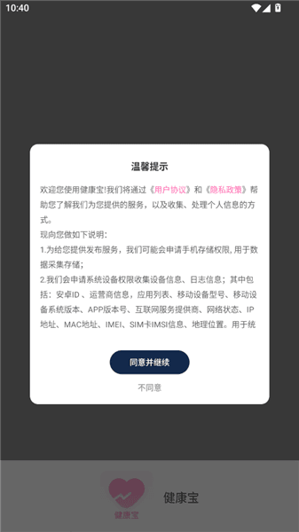 健康宝怎么反馈问题配图1