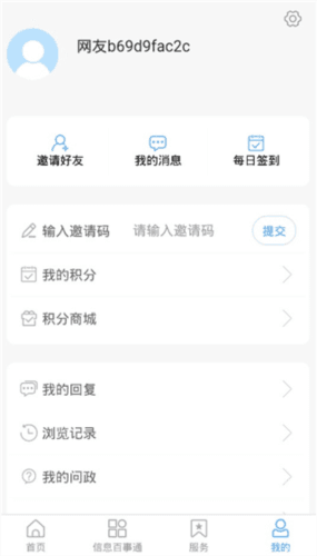 爱莱阳app官方版6