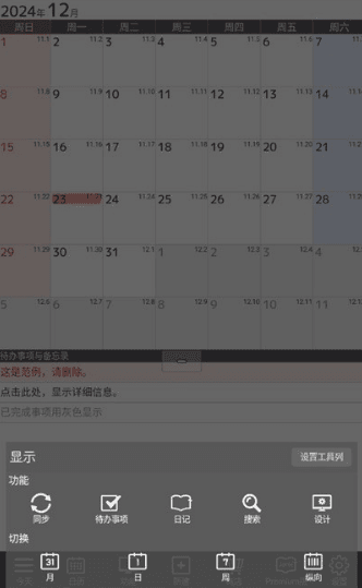 jorte日历app怎么用配图4