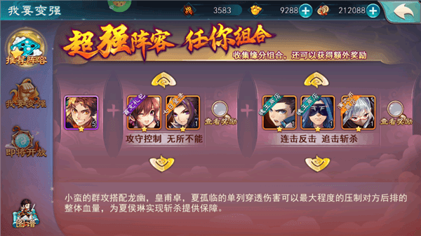 阵容推荐配图3