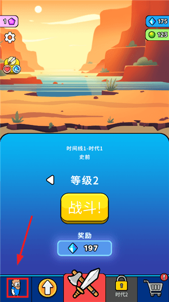 怎么更换角色配图1