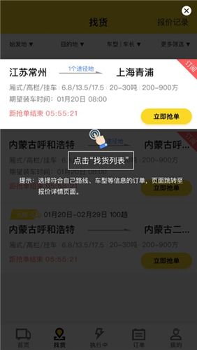 韵达优配app怎么找货2