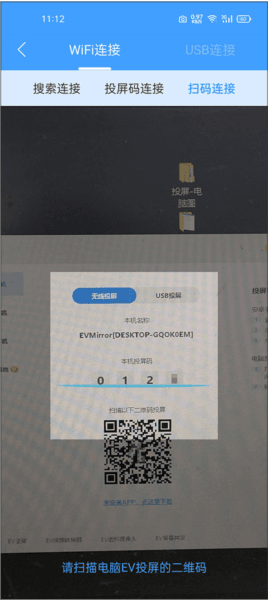 EV投屏APP6