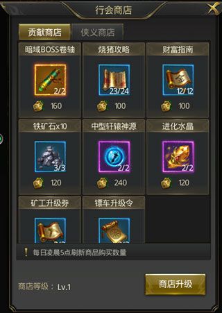 行会攻略配图2