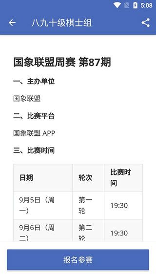快速报名指南配图6