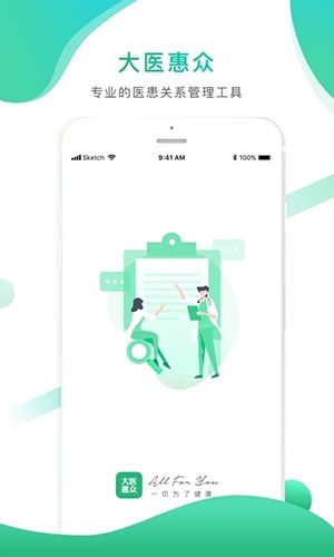 大医惠众app软件截图
