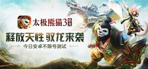 太极熊猫3:猎龙宣传图