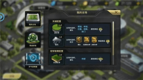 球场建设攻略配图3