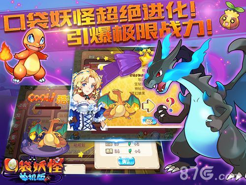 口袋妖怪单机版安卓上线宣传图2