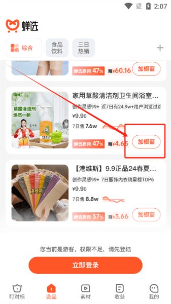 蝉选app4