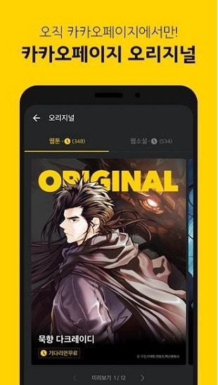 KakaoPage中文版宣传图