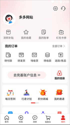 融托优选怎么补贴领取1