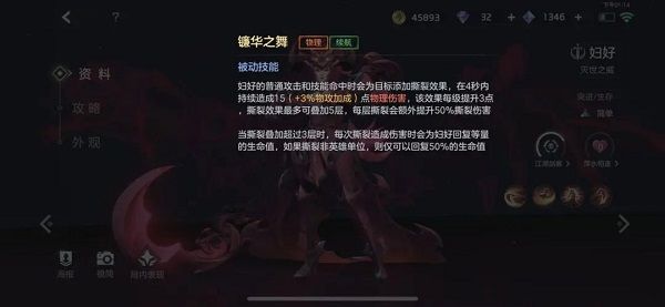 英雄技能介绍配图12
