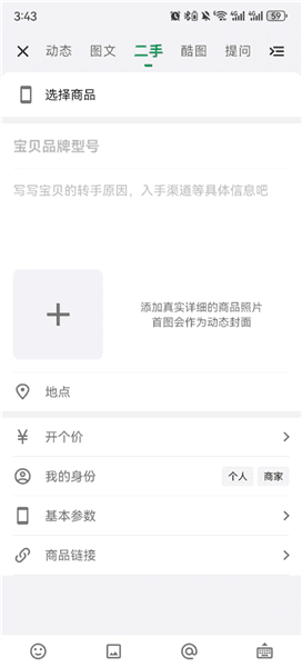 怎么发布二手手机信息配图1