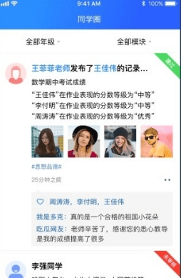 综评教师端2