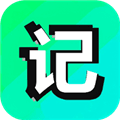 记下app下载_记下安卓版下载 v1.7.6最新版