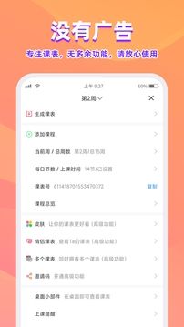 尾牙课程表app介绍2