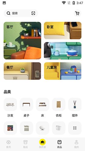 极有家app使用教程5