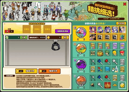 街头篮球6