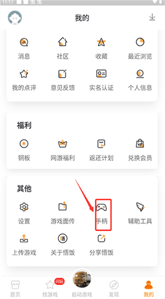 如何连接手柄配图2