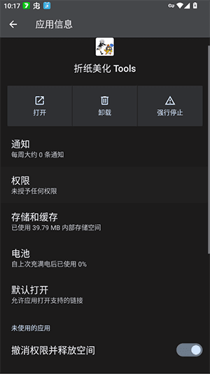 折纸美化Tools怎么使用配图1