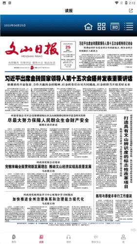文山发布app安卓版图片2