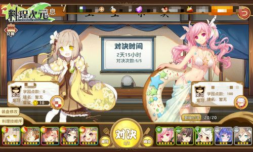 料理次元3