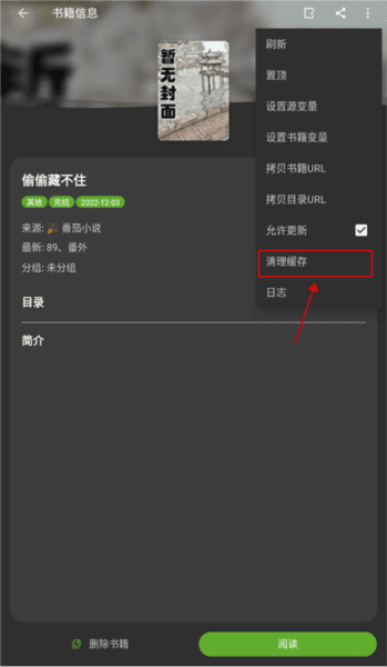 缓存清理在哪配图2