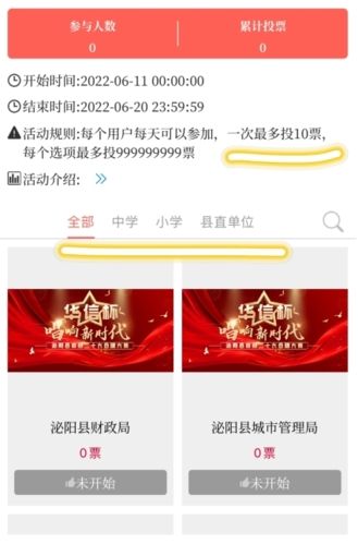 云上泌阳怎么投票图片2