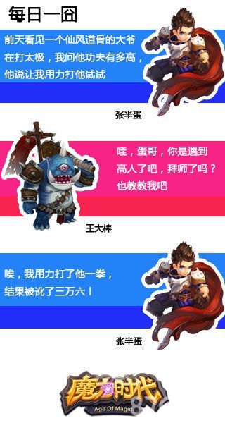 《魔力时代》集符文获肾6 6