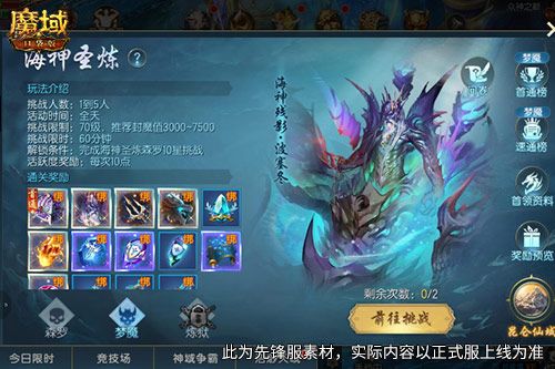 魔域口袋版2