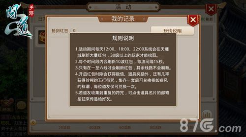 《问道》手游全服红包雨活动规则