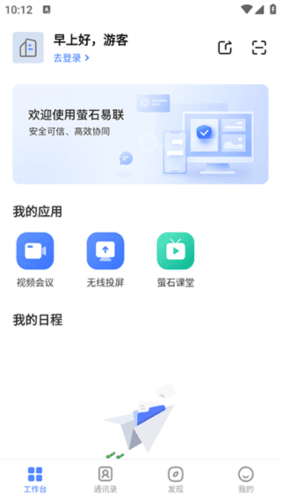 萤石易联app3