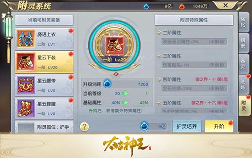 太古神王:星魂觉醒3