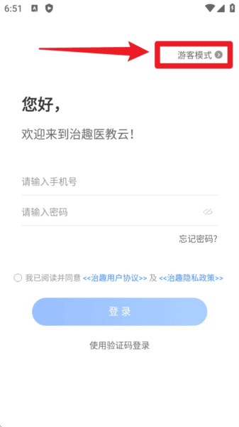 治趣医教云5