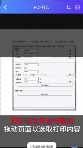 芯烨打印机如何打印PDF文件4