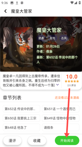 怎么免费看漫画配图3