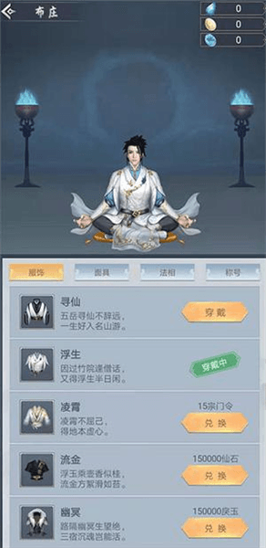 仙命决手机版宣传图