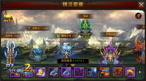 全民奇迹MU之精灵要塞