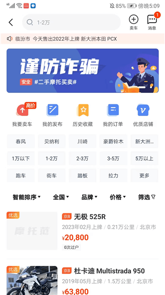 怎么卖车配图2