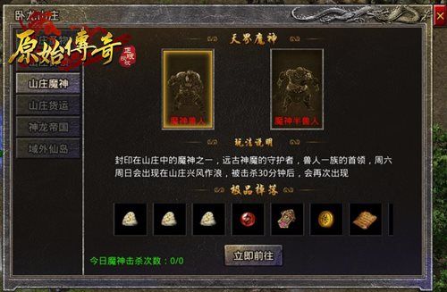 原始传奇3
