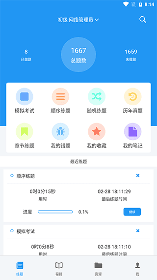 软考真题app软件宣传图3